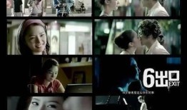 六号出口在线观看,揭秘神秘出口的惊险之旅