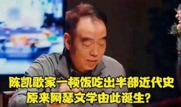 阿瑟爆料陈凯歌事件视频