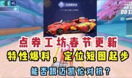 qq飞车手游点券车最新爆料,神秘赛车即将亮相，性能爆表引期待！