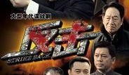 反击电视剧全集在线观看,揭秘特工风云，揭秘生死较量！