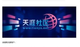 天涯爆料热点最新新闻