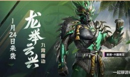 2024新军需和平精英最新爆料,全新爆料揭秘，军装荣耀再升级