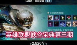 峡谷宝典第3期爆料视频,新英雄、新技能，精彩内容抢先看