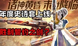 逆战2史诗套装爆料视频,揭秘全新爆料视频中的神秘装备与技能