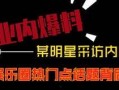 热门热点爆料短视频制作,热点事件背后的真相与思考