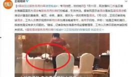 连云港酒店爆料事件视频