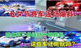 qq飞车手游最新钻石a车爆料,全新钻石A车亮相！QQ飞车手游最新爆料揭秘