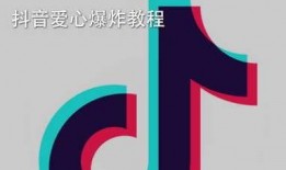 抖音热点新闻如何爆料,揭秘爆料背后的真相与影响力