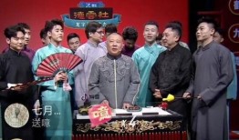 丰昌德云社爆料视频播放,精彩瞬间回顾